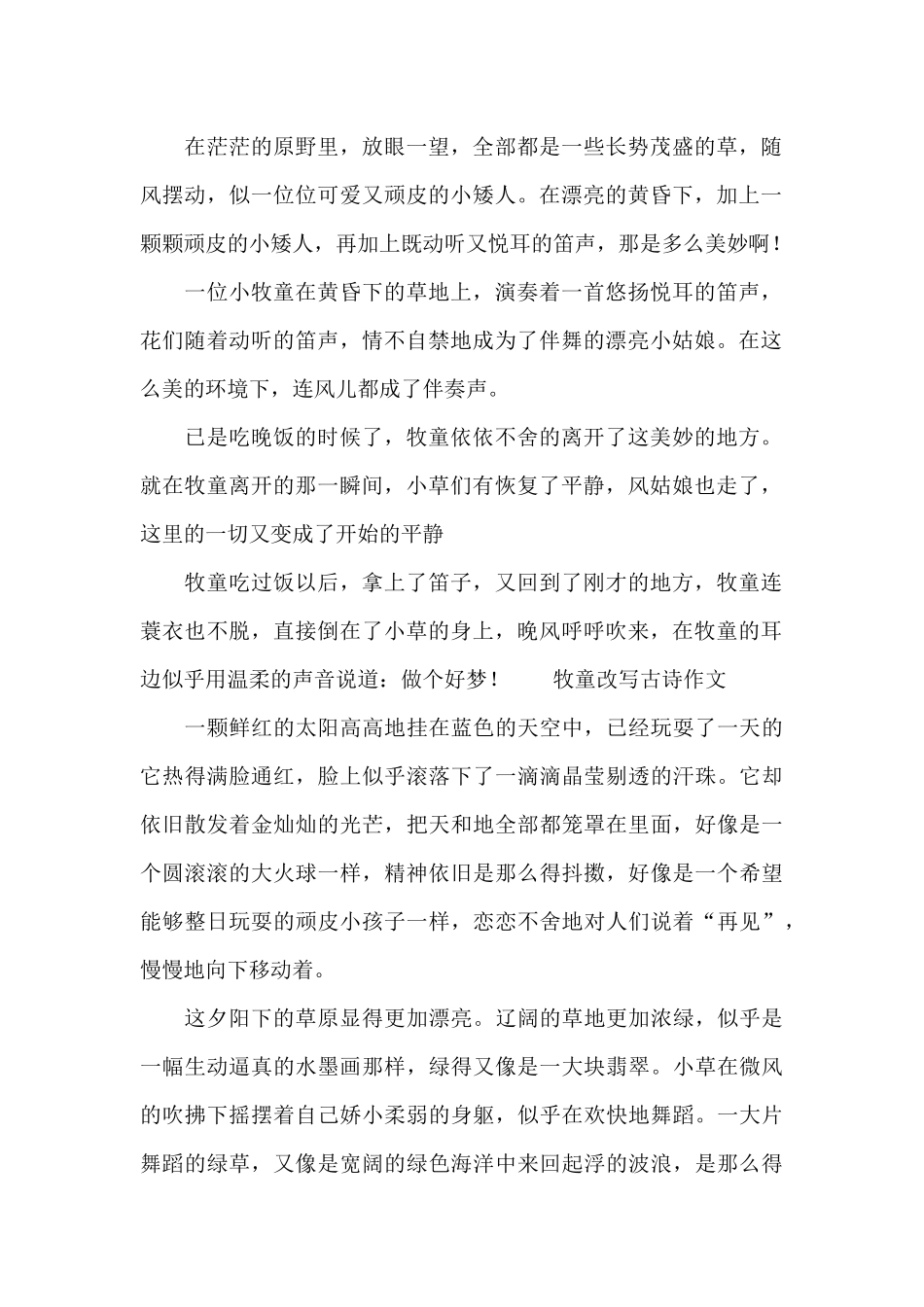 牧童改写古诗作文_第3页