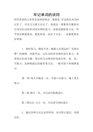 牢记单词的诀窍