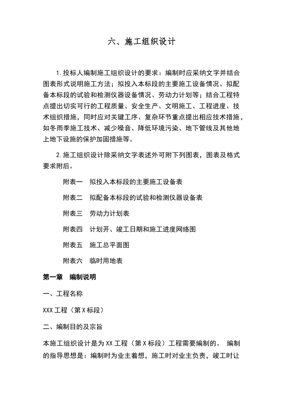 牧草种植施工组织设计_第1页