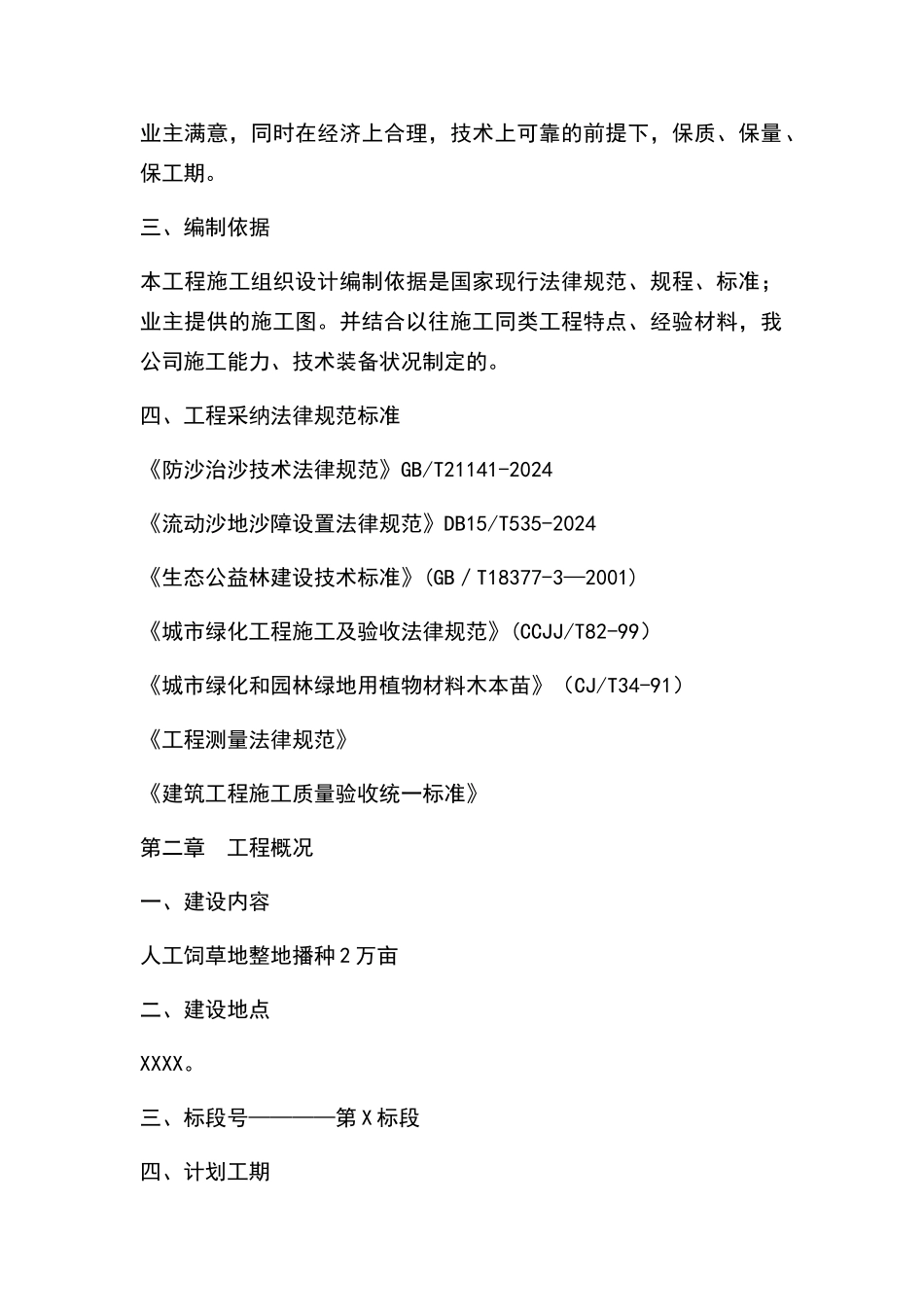 牧草种植施工组织设计_第2页