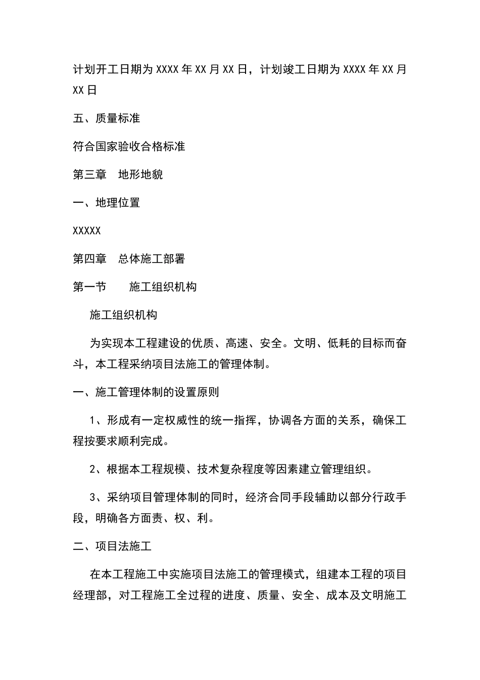 牧草种植施工组织设计_第3页