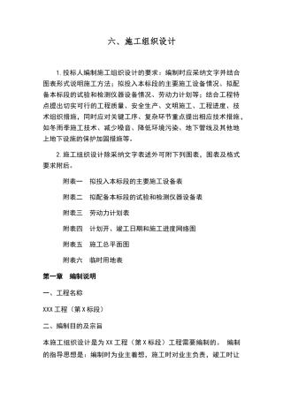 牧草种植施工组织设计
