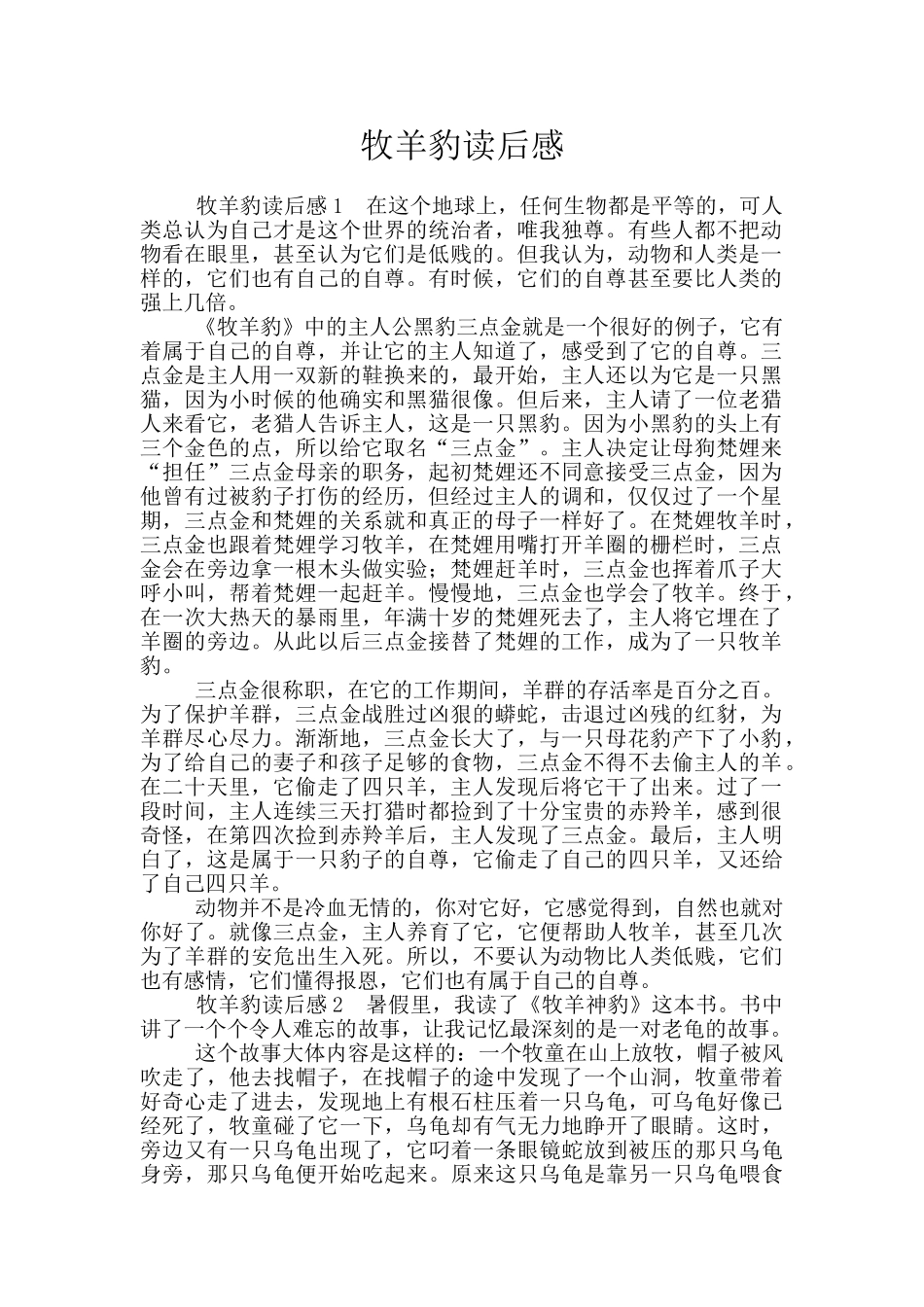 牧羊豹读后感_第1页