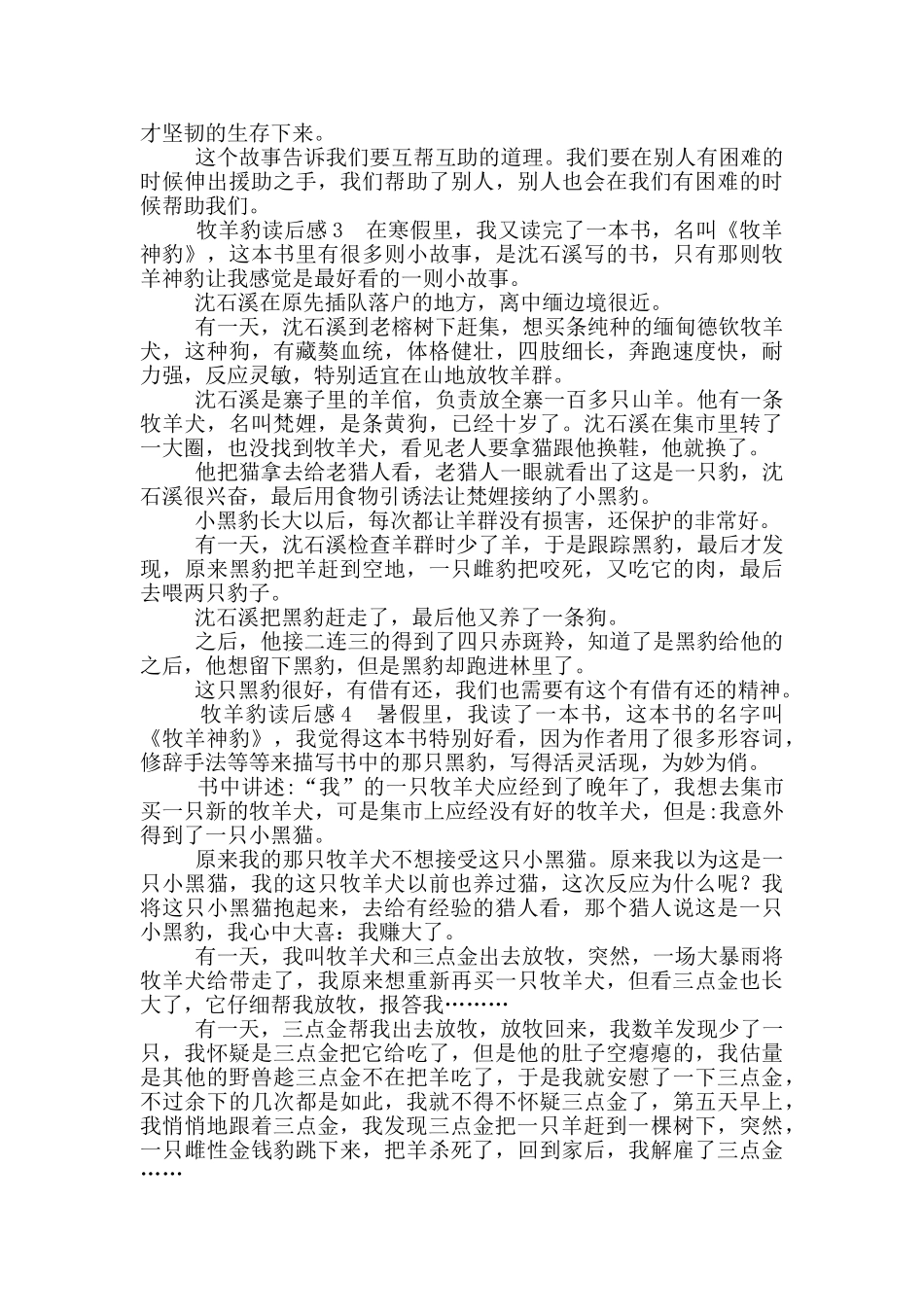 牧羊豹读后感_第2页