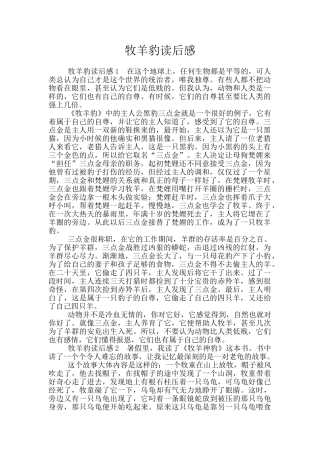 牧羊豹读后感