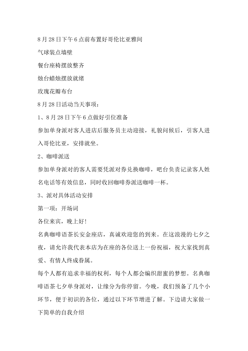 物业七夕情人节活动方案_第2页