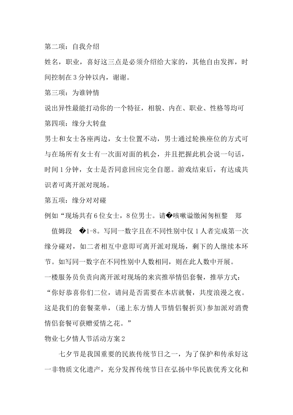 物业七夕情人节活动方案_第3页