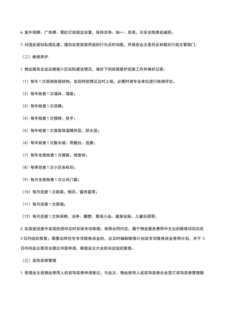 物业三星级服务标准_第2页