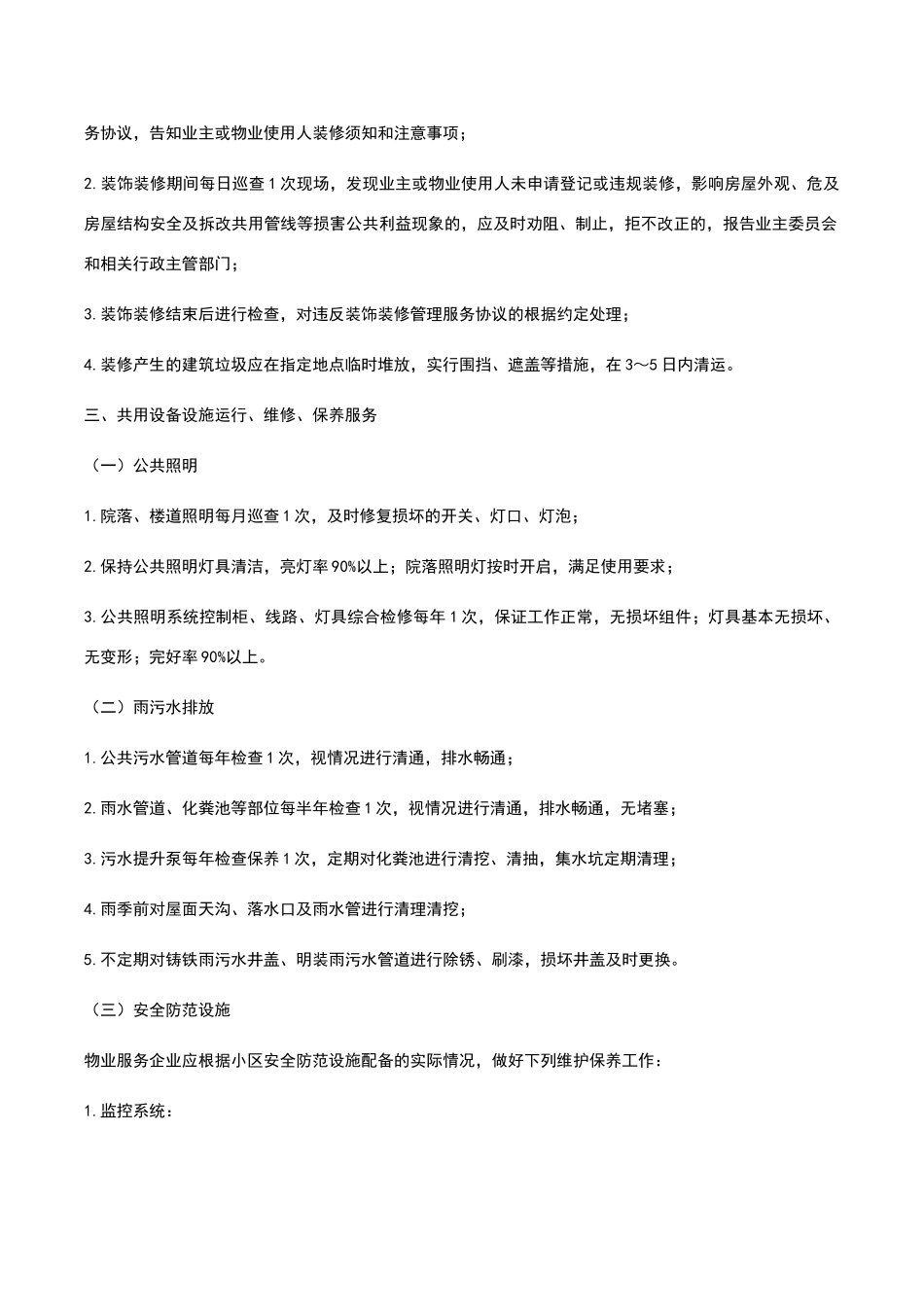 物业三星级服务标准_第3页