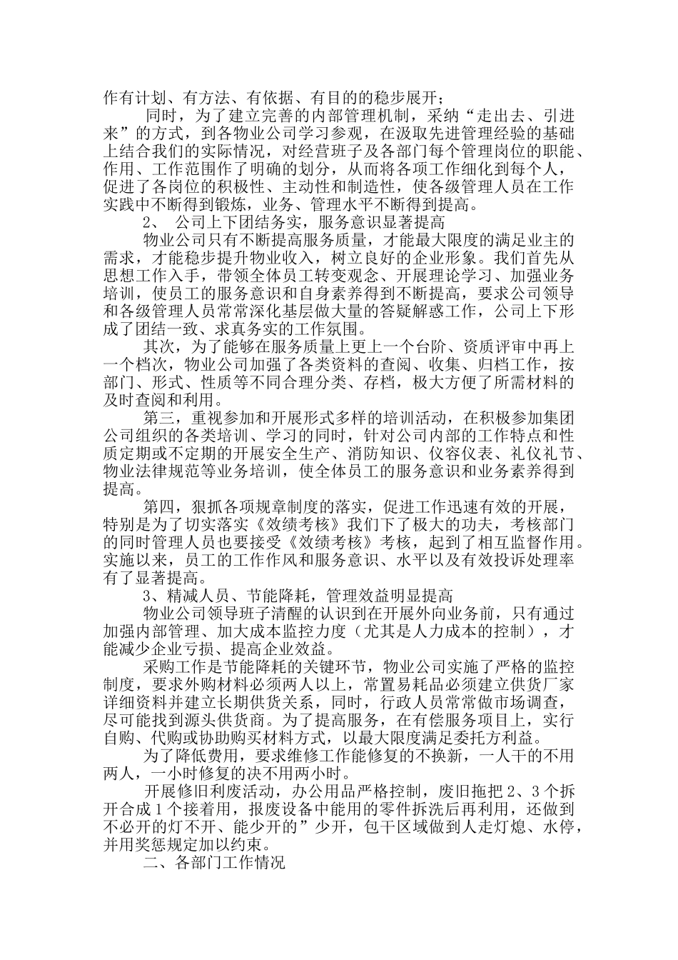 物业一周工作总结_第2页