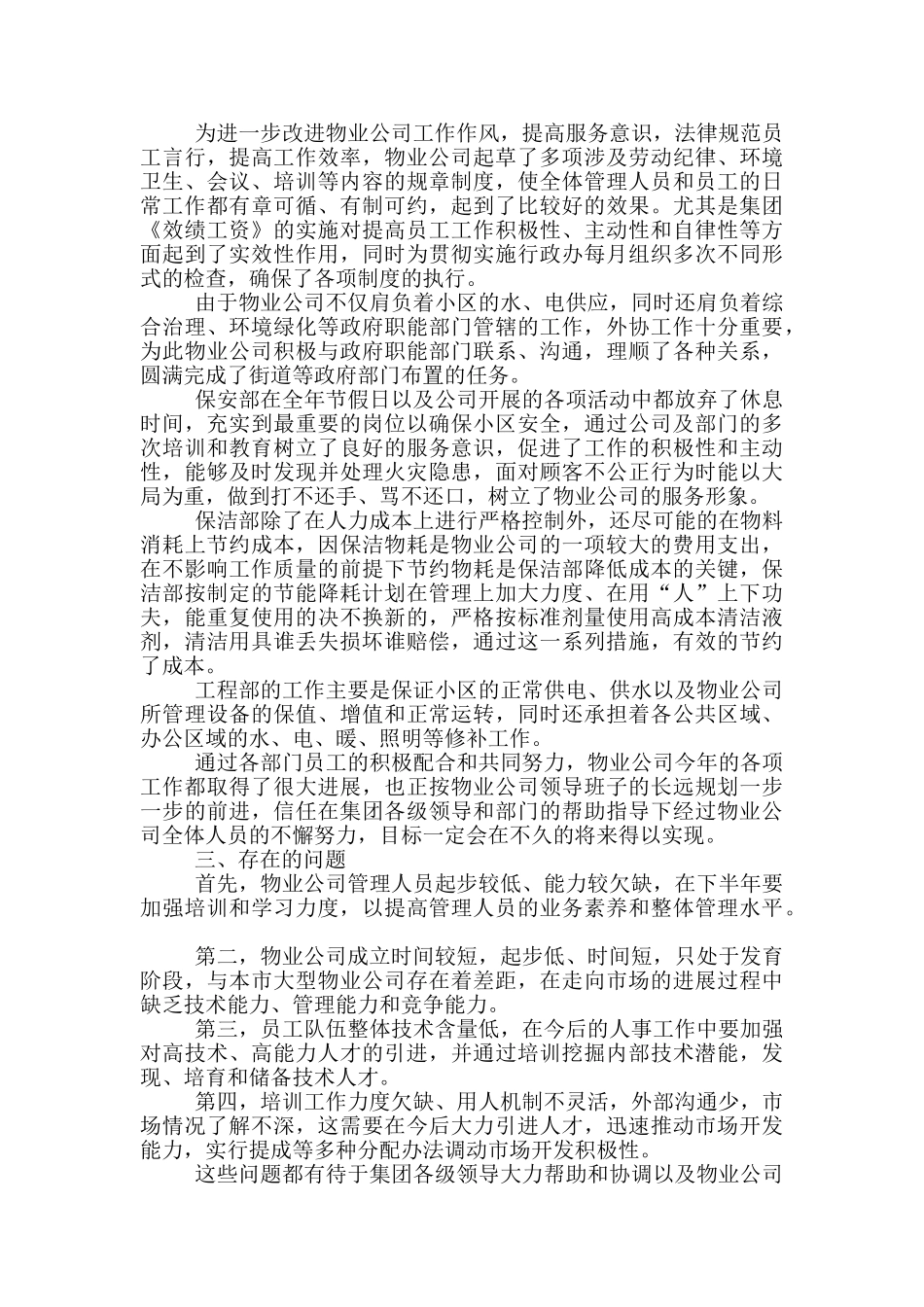 物业一周工作总结_第3页