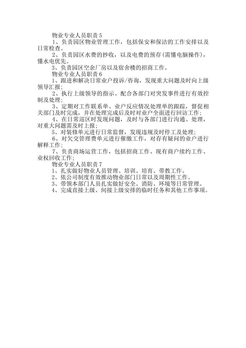 物业专业人员职责_第2页