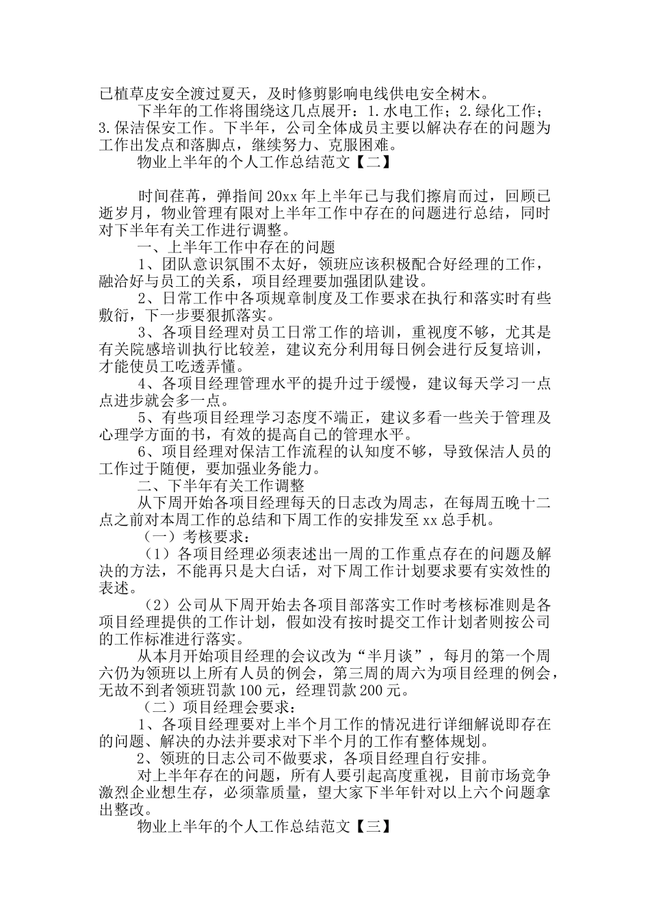 物业上半年的个人工作总结范文_第2页