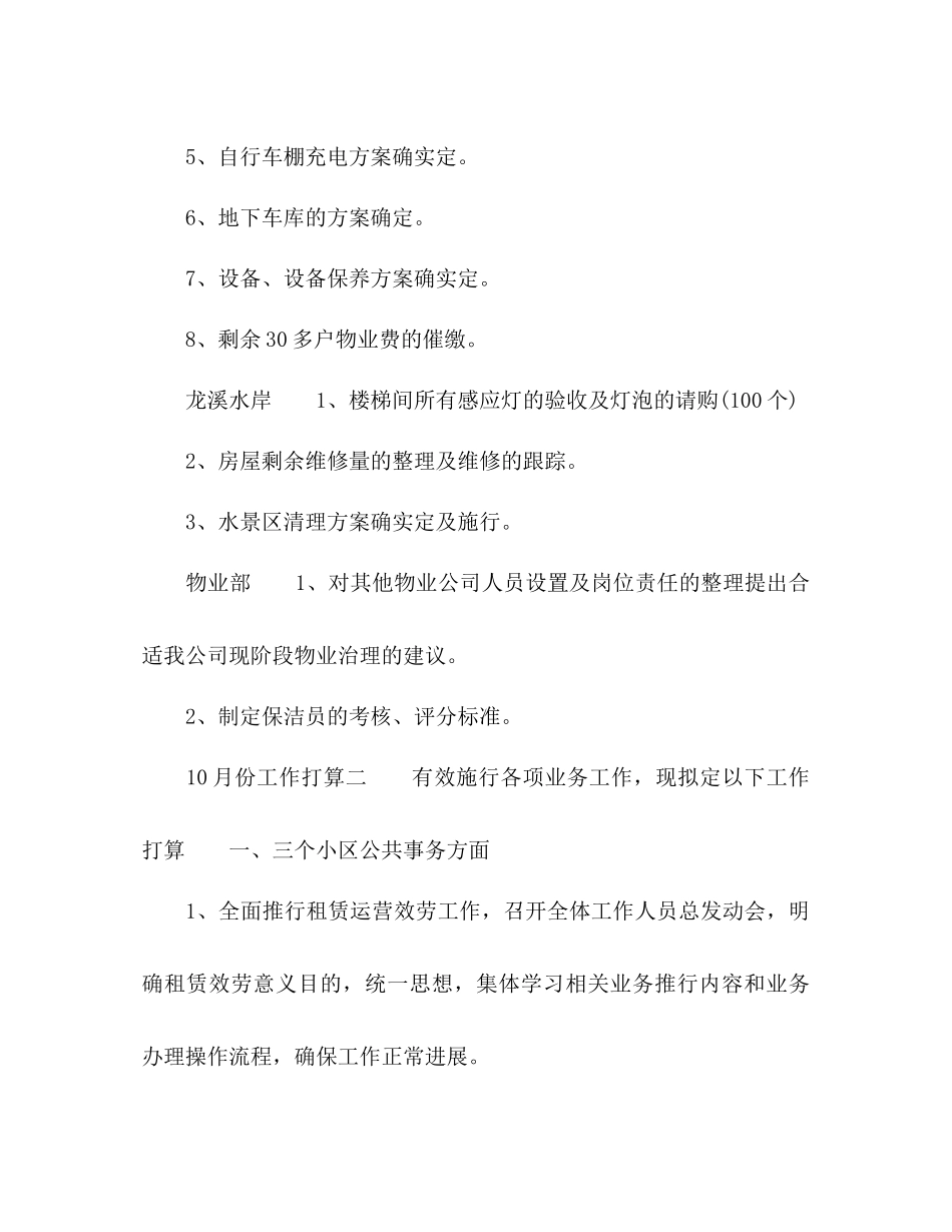 物业10月工作参考计划范文_第2页