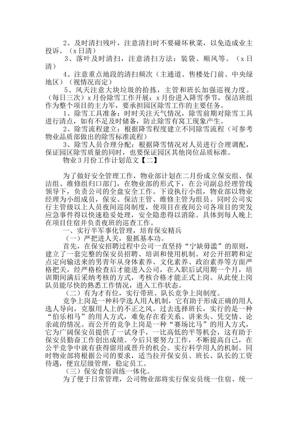 物业3月份工作计划范文_第2页