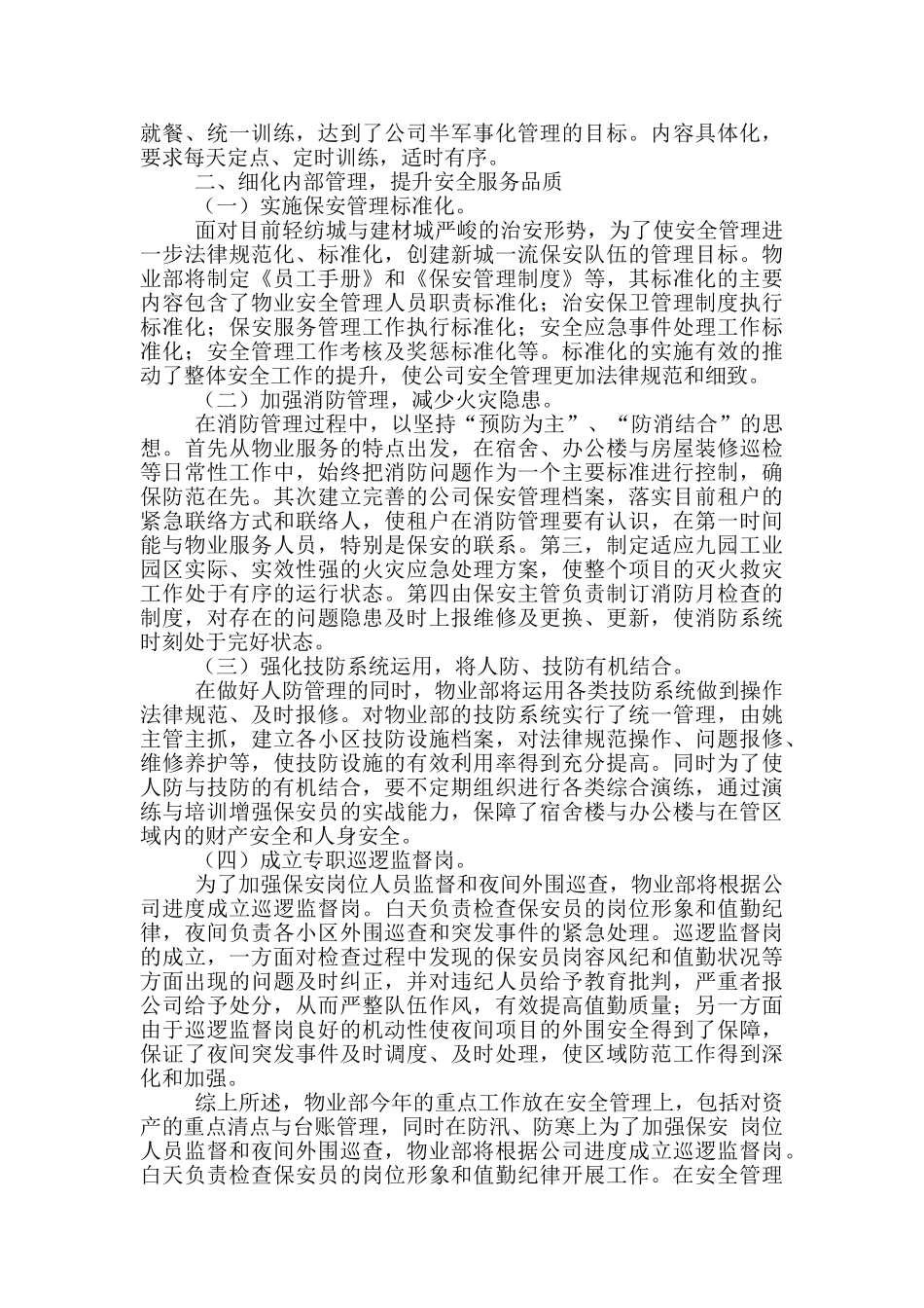 物业3月份工作计划范文_第3页