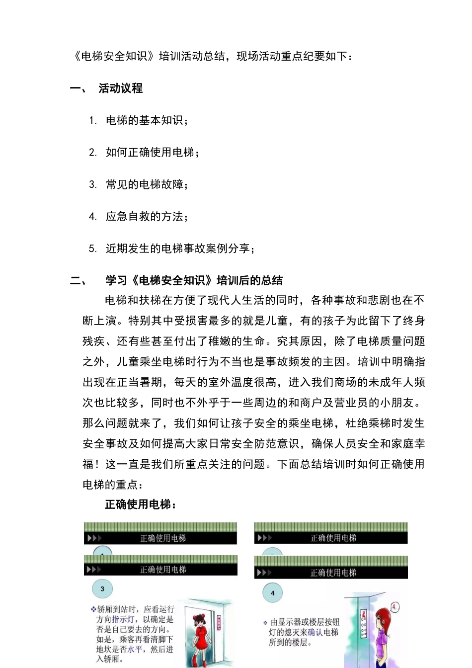 物业、安全部《电梯安全知识培训》_第2页