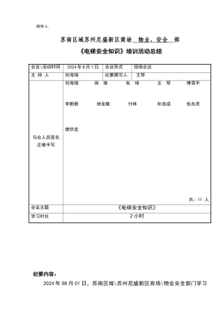 物业、安全部《电梯安全知识培训》