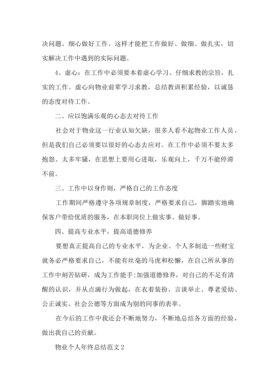 物业个人年终总结范文5篇_第2页