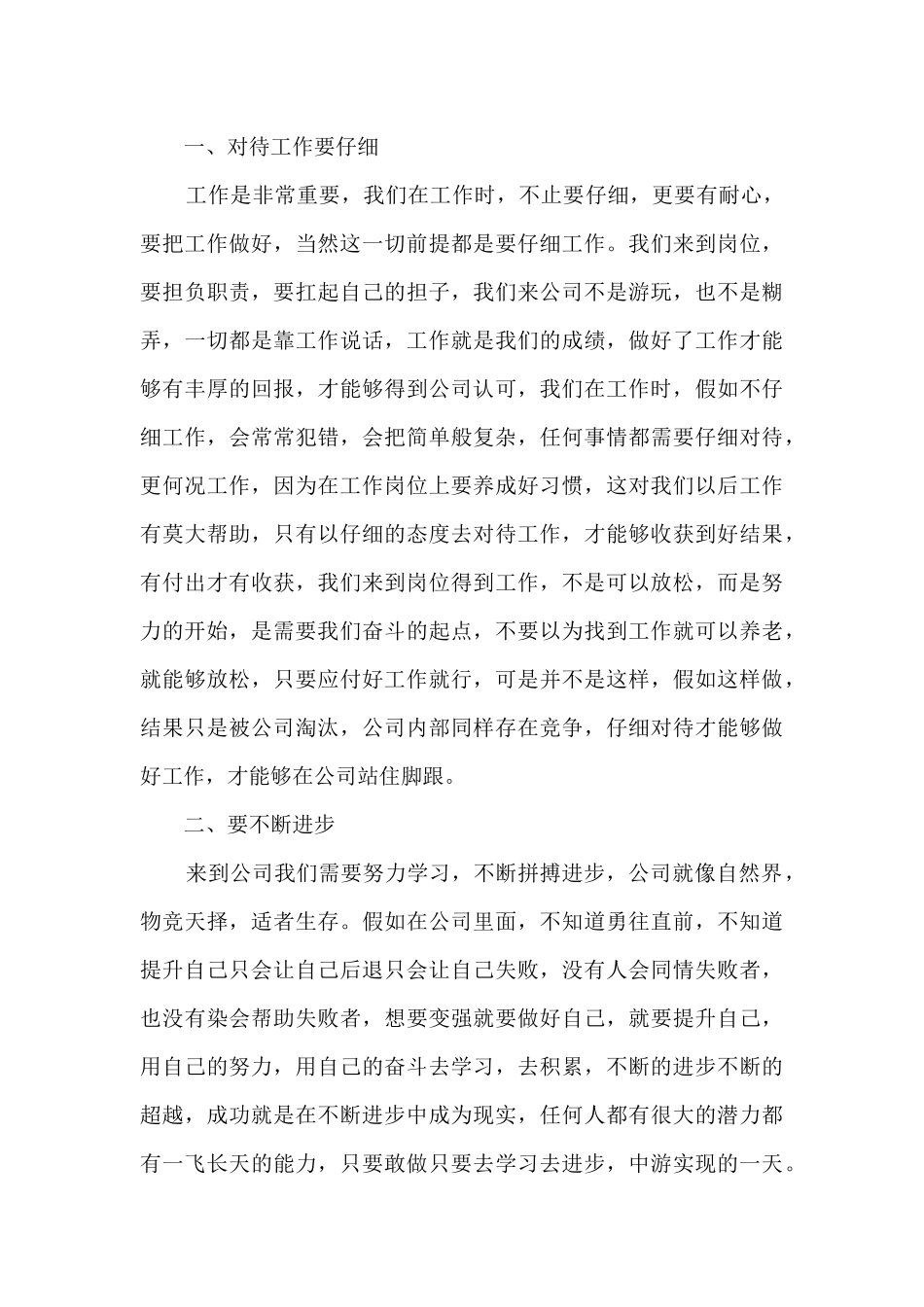 物业个人月末工作总结范文范文5篇_第3页