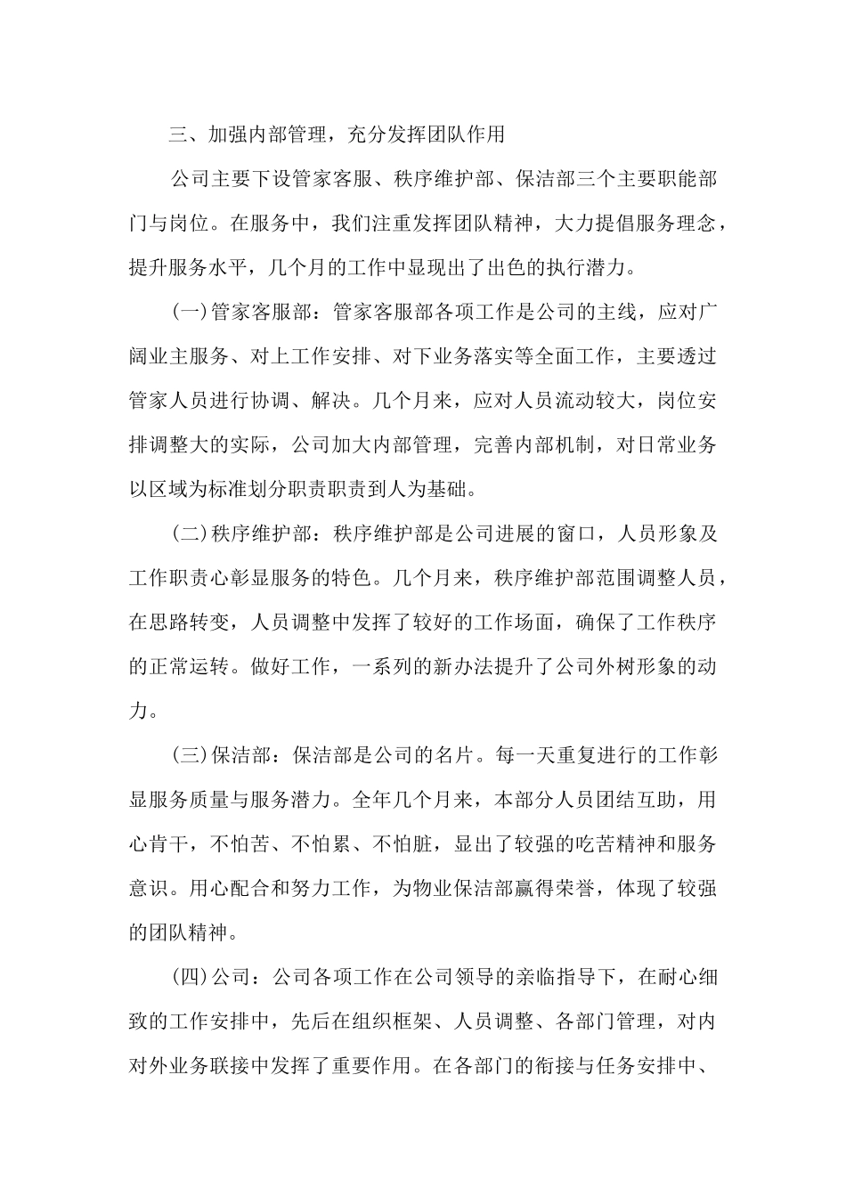 物业个人年终总结简短5篇_第2页