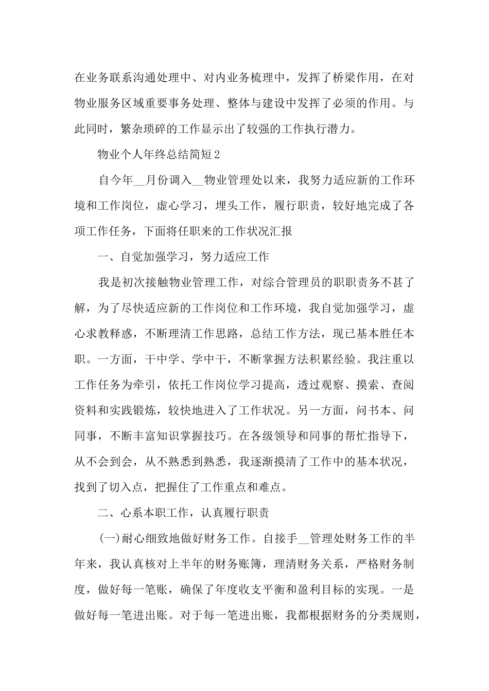 物业个人年终总结简短5篇_第3页