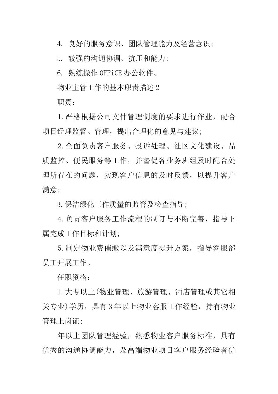 物业主管工作的基本职责描述_第2页