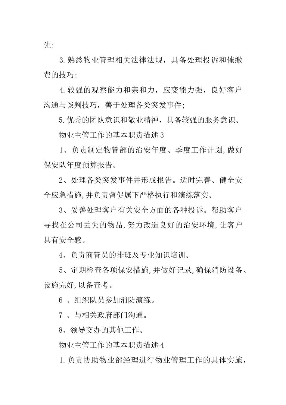 物业主管工作的基本职责描述_第3页