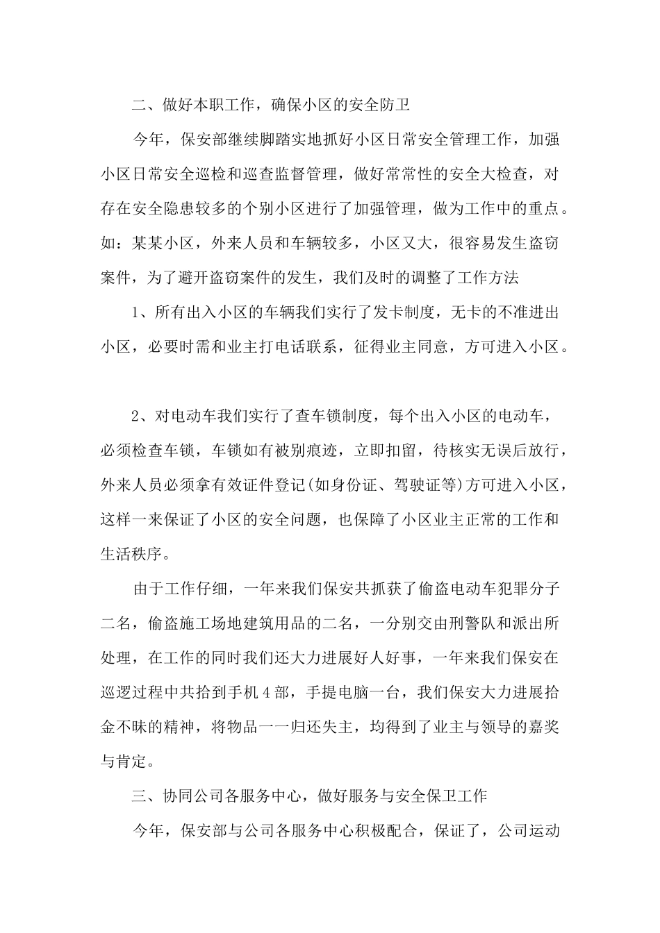 物业专员工作情况的优秀总结范文_第2页