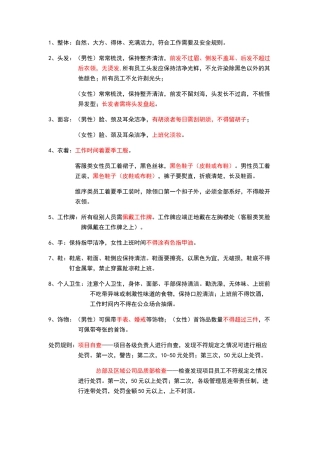 物业人员仪容仪表规范