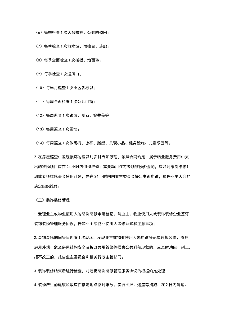 物业五星级标准_第3页