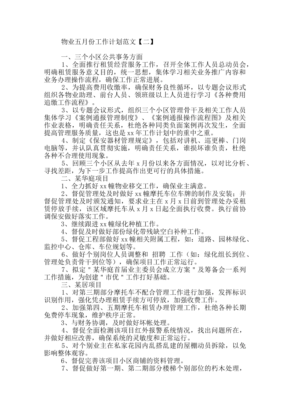 物业五月份工作计划范文_第2页