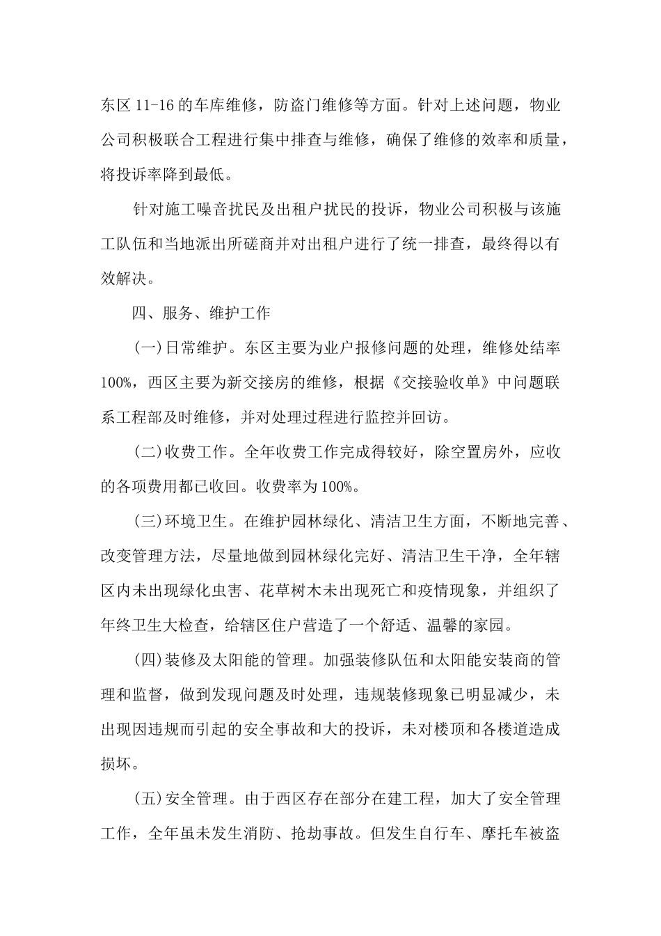 物业专员工作的个人心得体会5篇_第2页