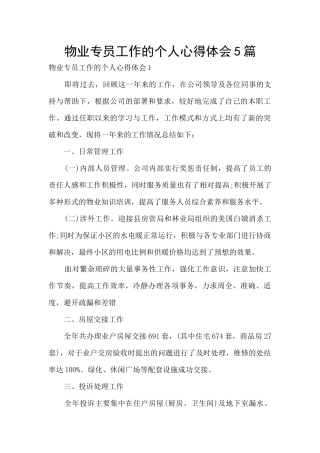 物业专员工作的个人心得体会5篇