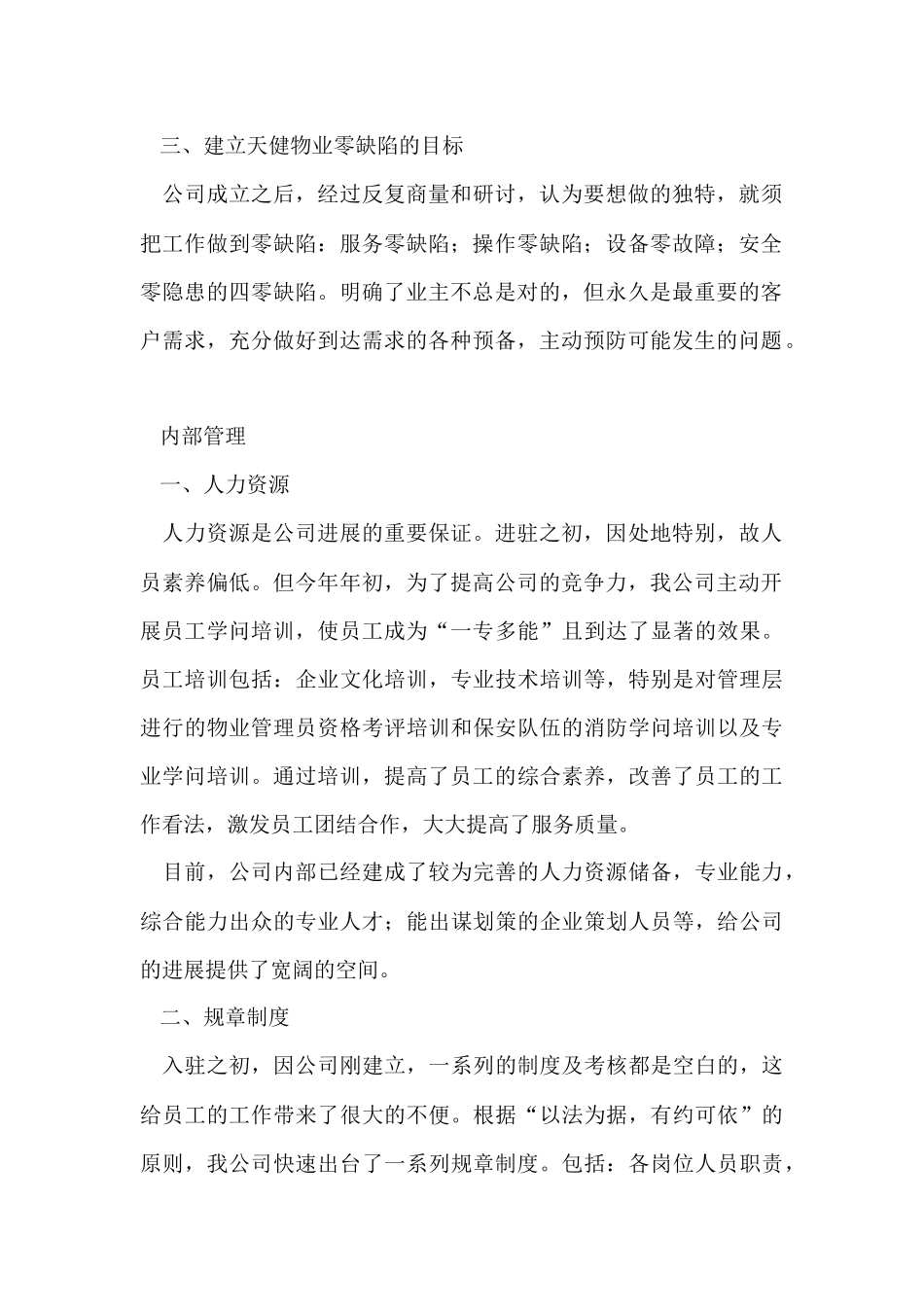 物业人员工作年终总结七篇_第2页