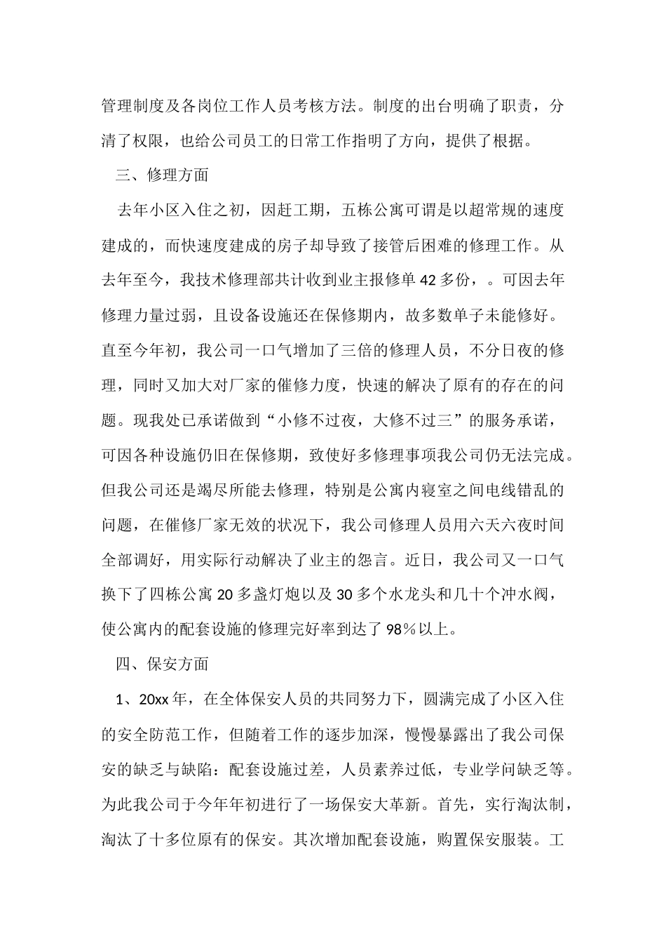 物业人员工作年终总结七篇_第3页