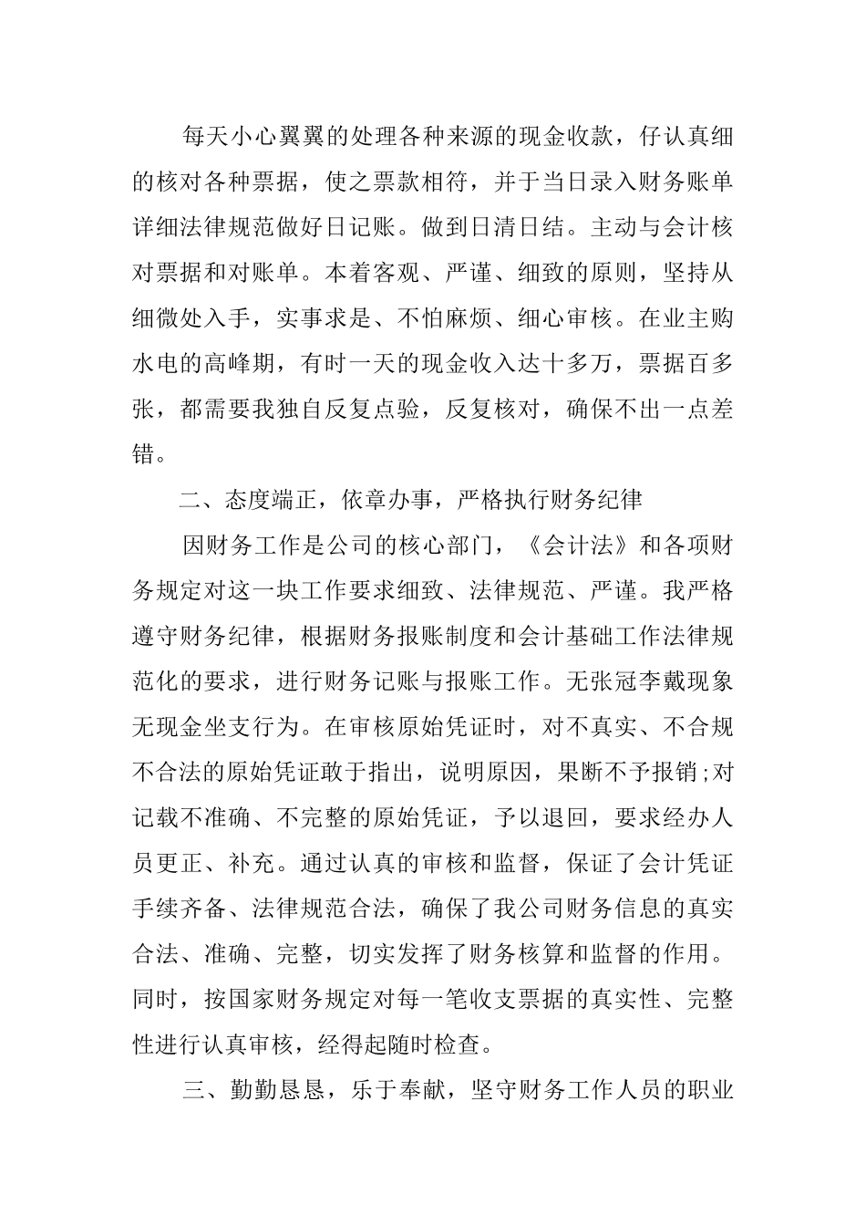 物业人员工作总结2024最新_第2页