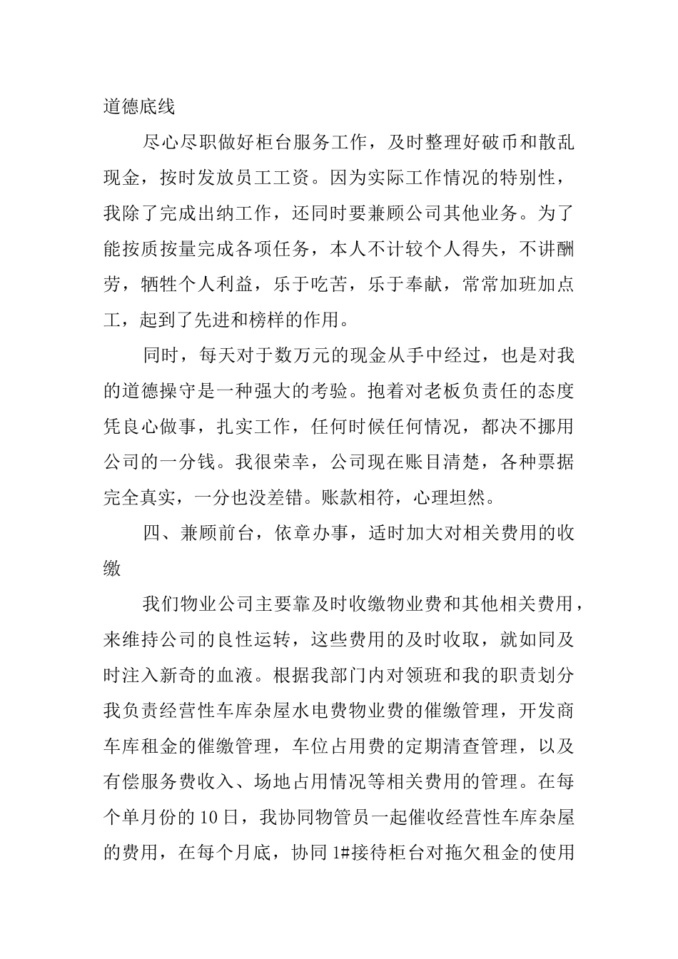 物业人员工作总结2024最新_第3页