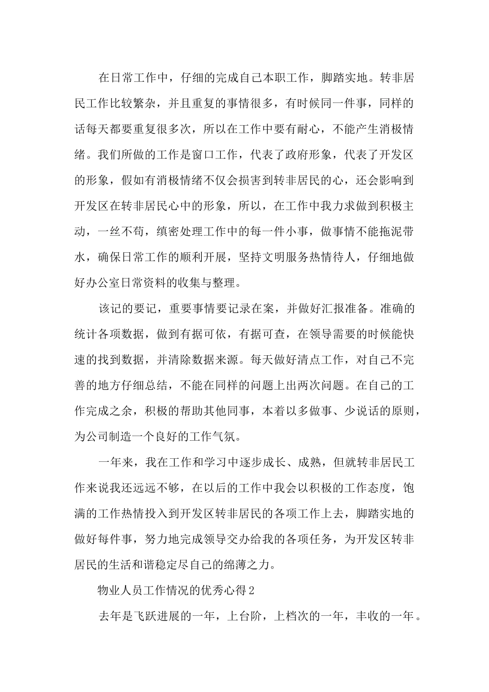 物业人员工作情况的优秀心得范文_第2页
