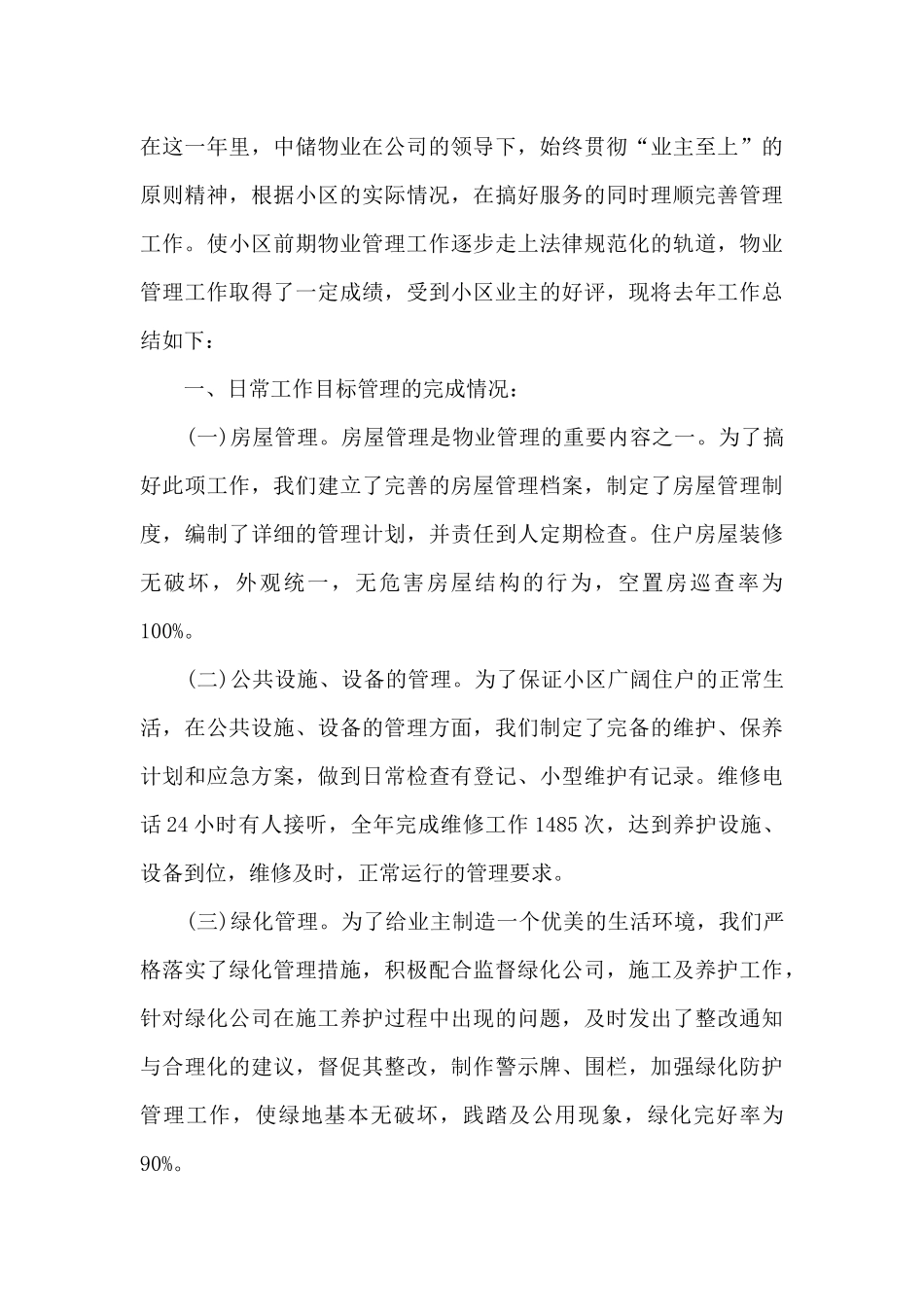 物业人员工作情况的优秀心得范文_第3页