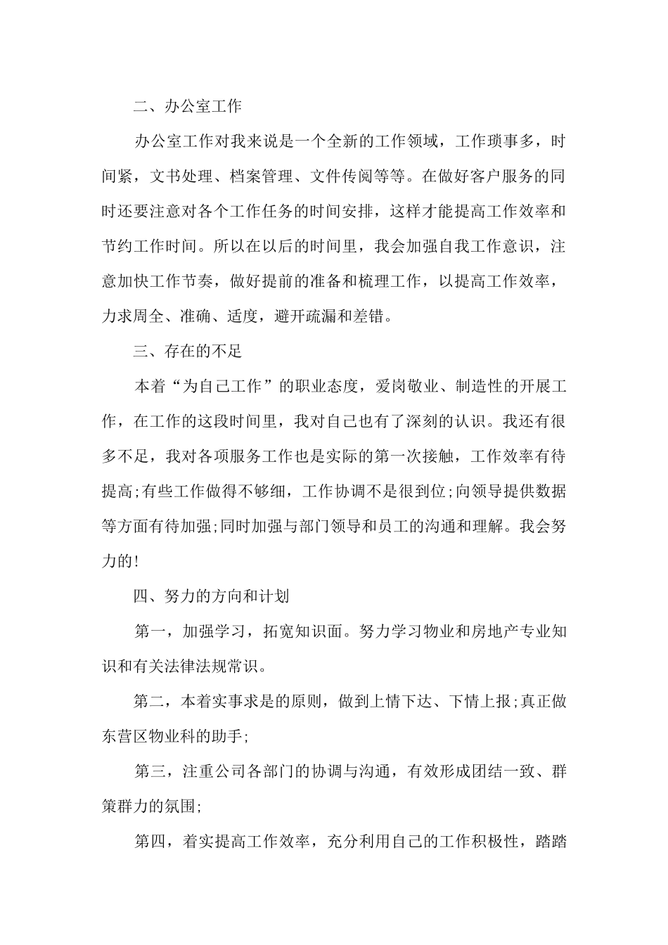 物业人员工作的个人总结范文5篇_第2页