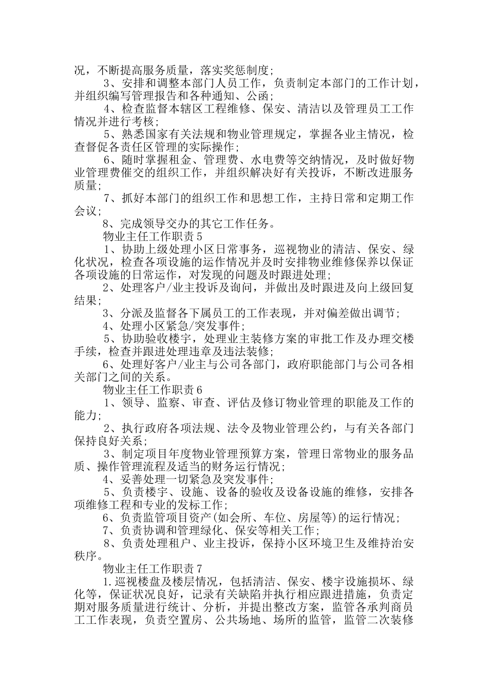 物业主任工作职责_第2页