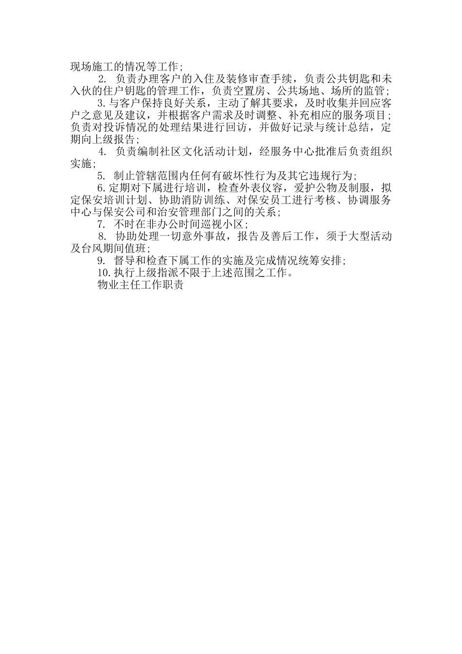 物业主任工作职责_第3页
