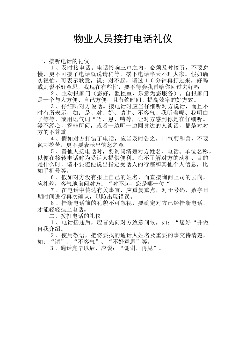 物业人员接打电话礼仪_第1页