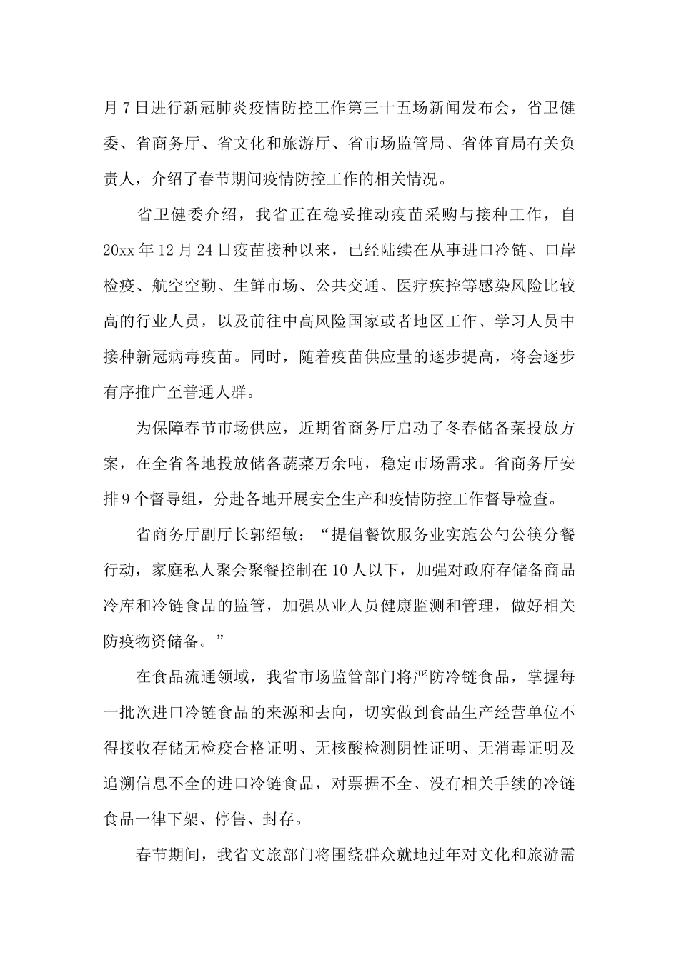 物业人员疫情总结感悟_第3页