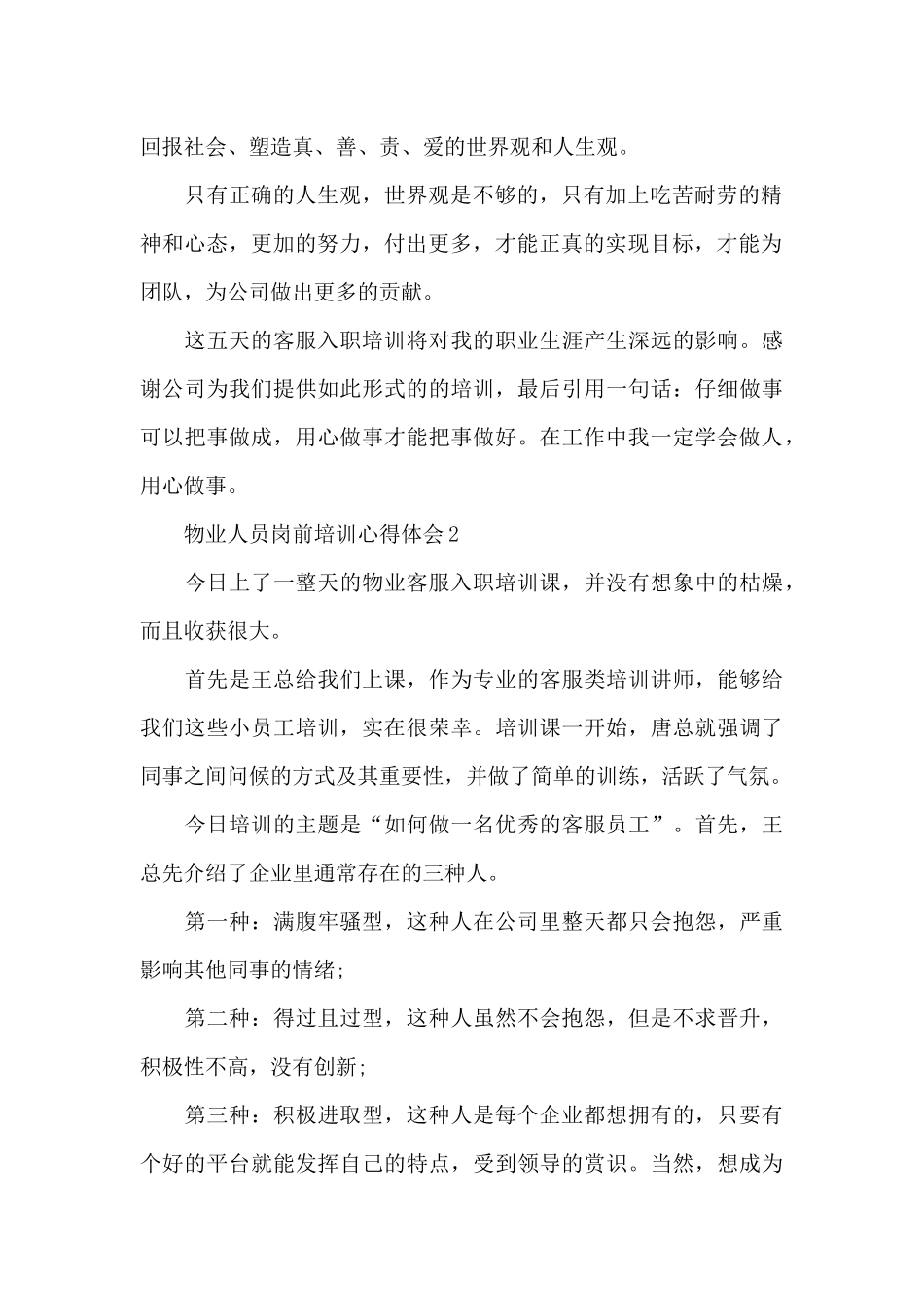物业人员岗前培训心得体会范文十篇_第2页
