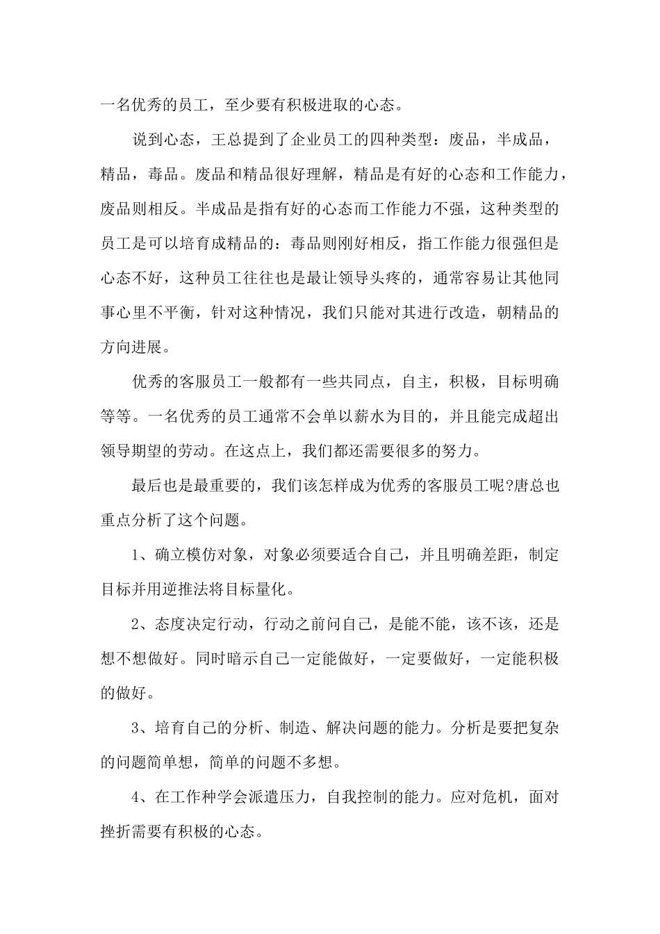 物业人员岗前培训心得体会范文十篇_第3页