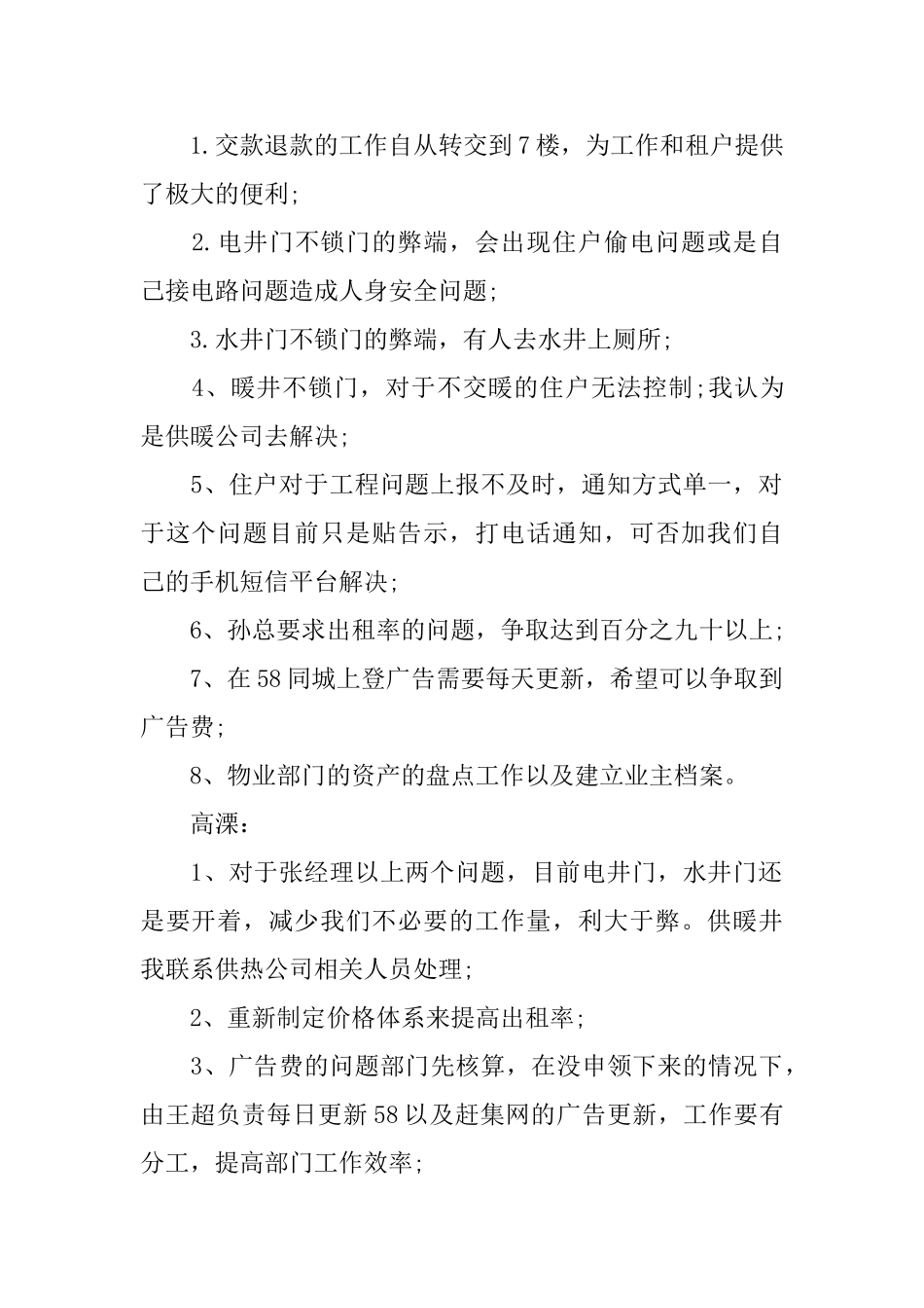 物业会议记录范文_第2页