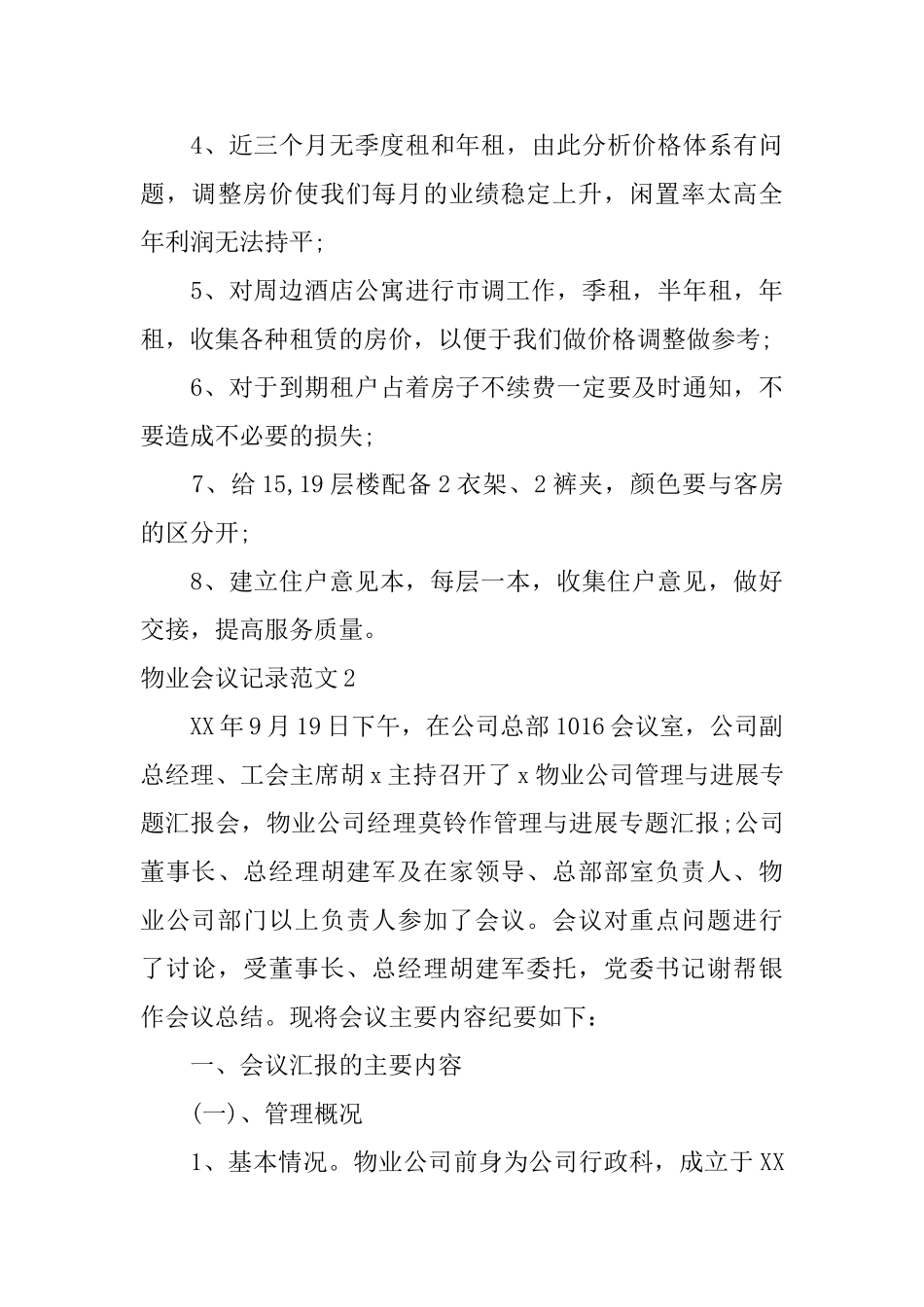 物业会议记录范文_第3页