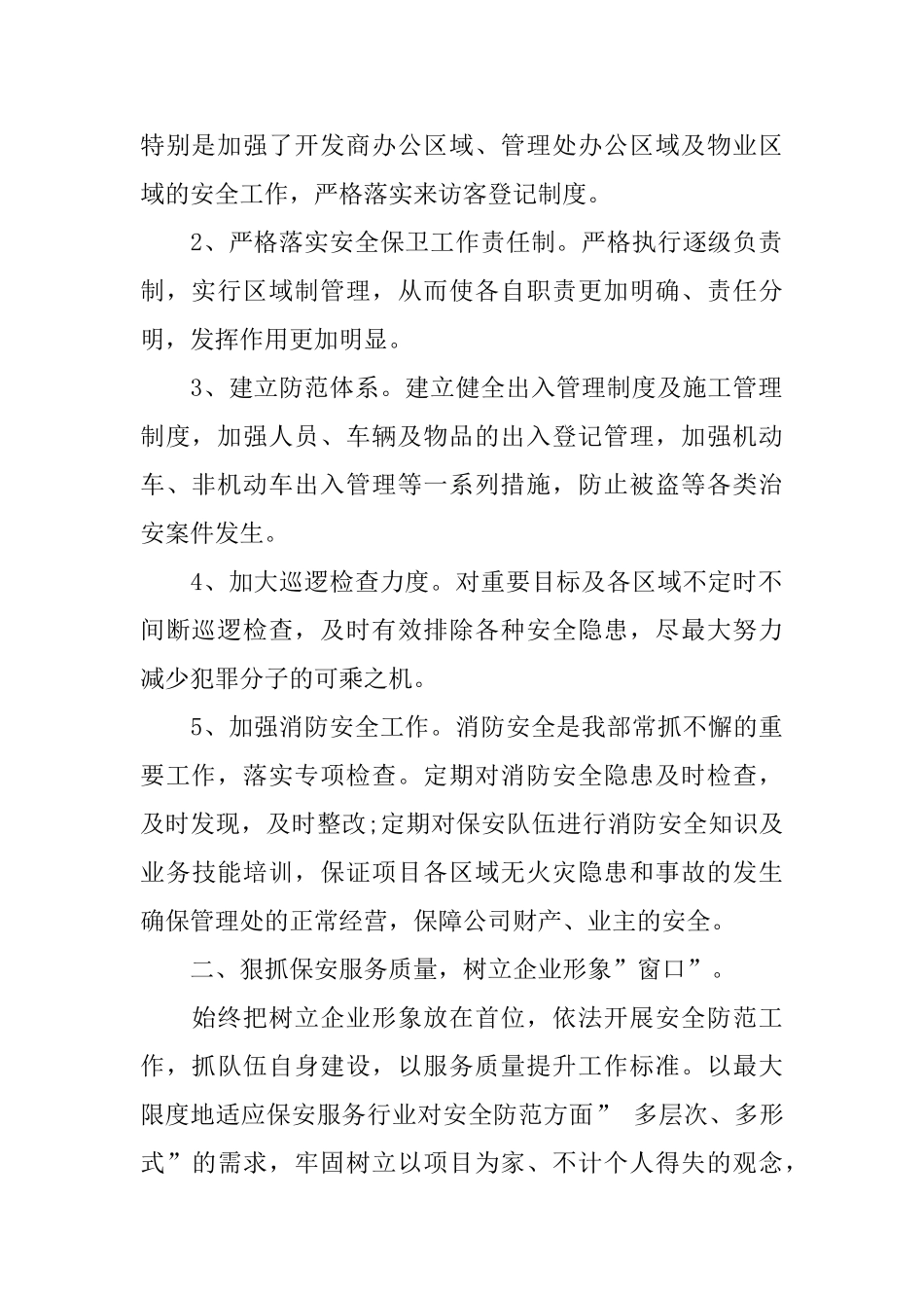 物业保安个人半年总结报告_第2页